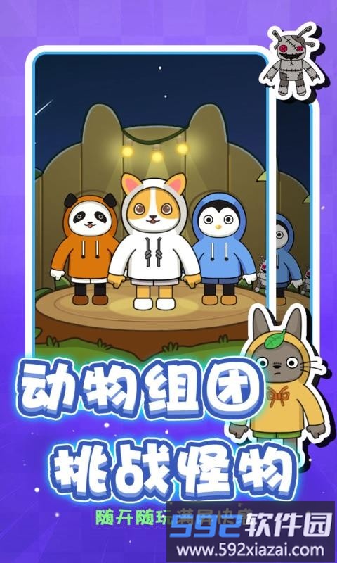 动物联盟大作战手机版截图4