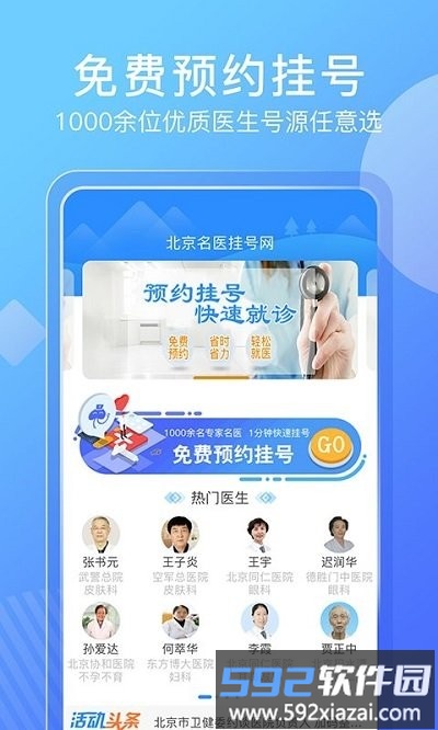 北京名医挂号网客户端截图1