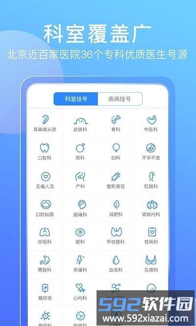 北京名医挂号网客户端截图2