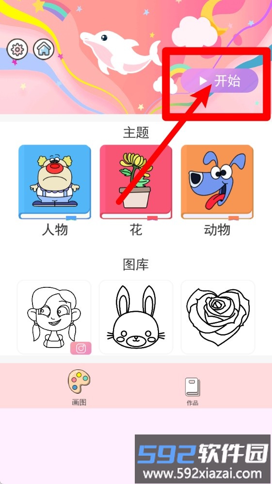 涂色画画达人