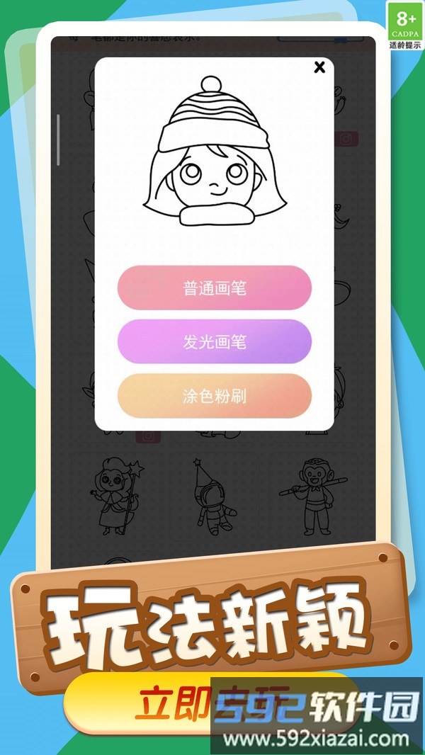 涂色画画达人截图3
