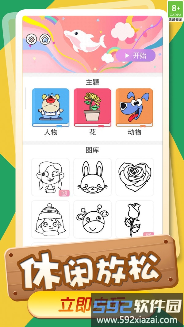 涂色画画达人截图5
