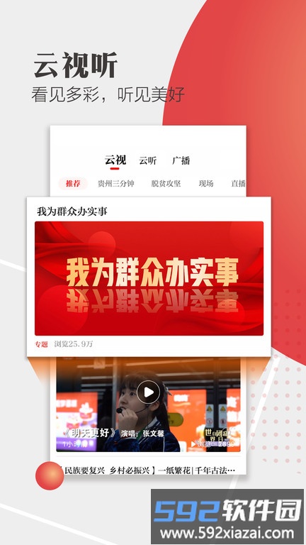 天眼新闻客户端截图1