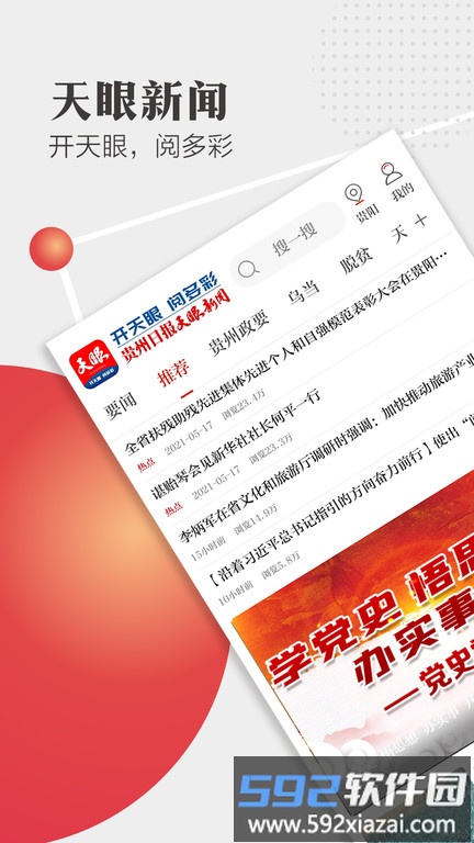 天眼新闻客户端截图4