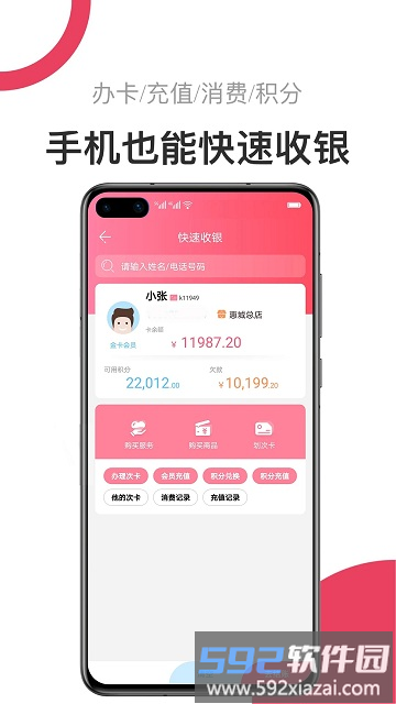 v5美业管理系统截图3