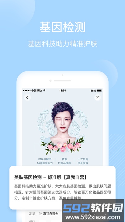 真我手机官方版截图3