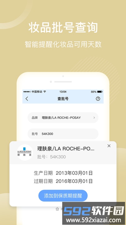 真我手机官方版截图4
