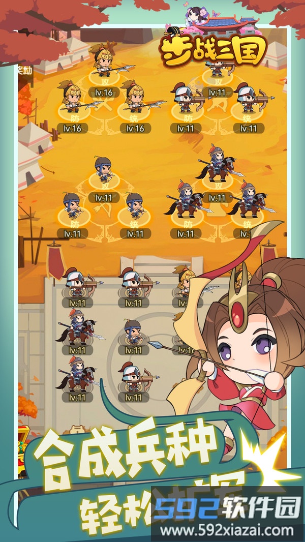 步战三国