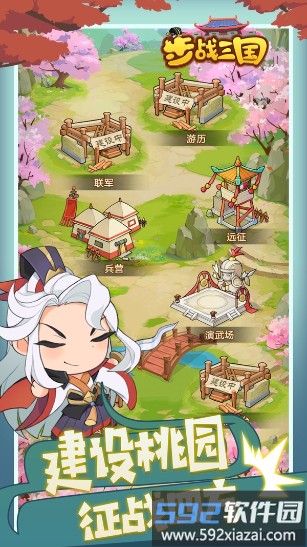 步战三国截图1
