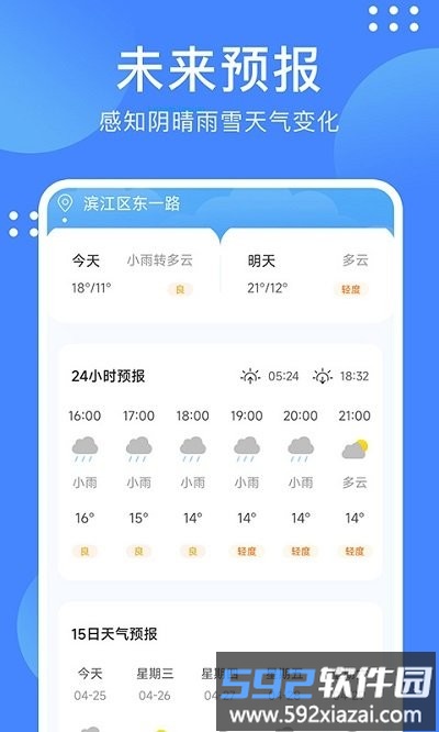 天气随手查软件截图3