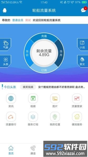 迪泰app渔船版截图1