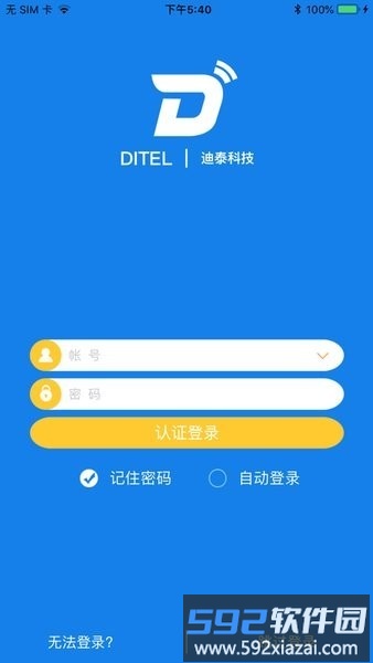 迪泰app渔船版截图3
