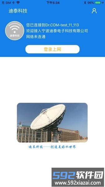 迪泰app渔船版截图4