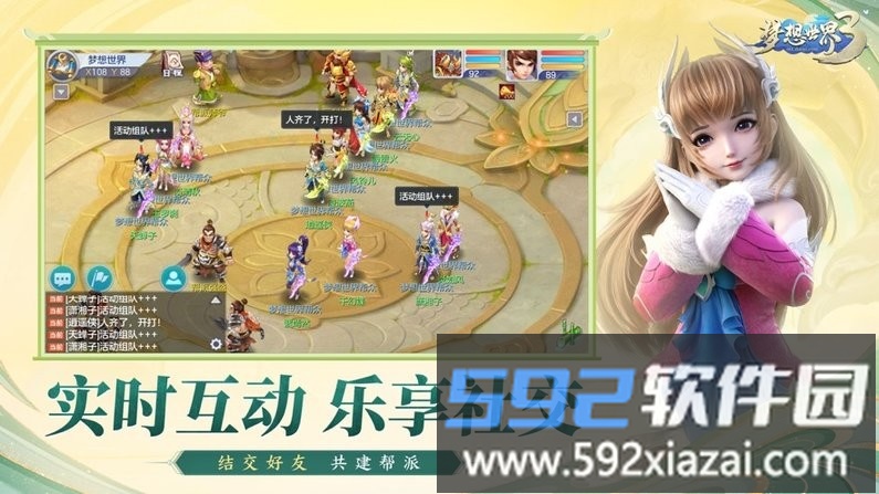 梦想世界3官方助手安卓截图3