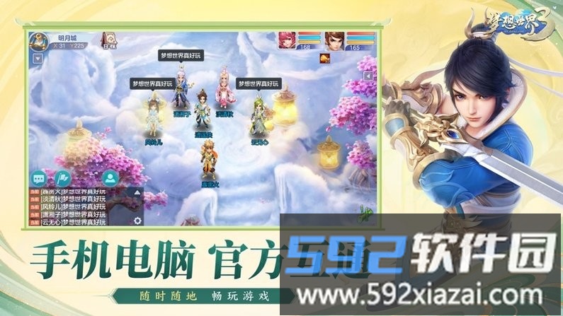 梦想世界3官方助手安卓截图4