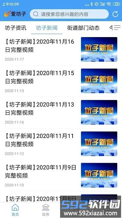 爱坊子app客户端截图1