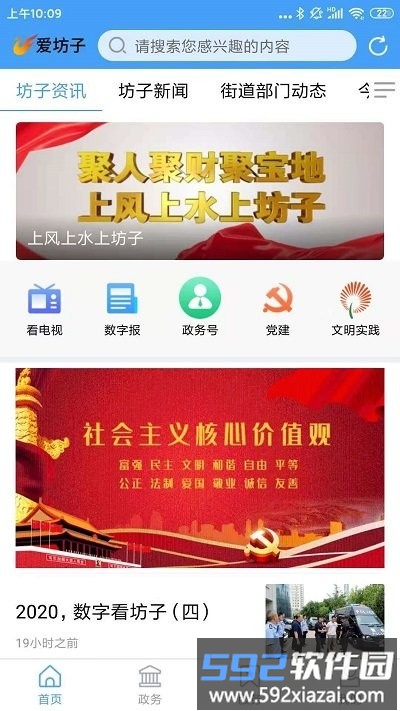 爱坊子app客户端截图2