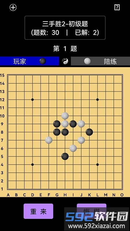 开宝五子棋陪练手机版截图1