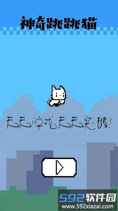 神奇跳跳猫游戏截图2