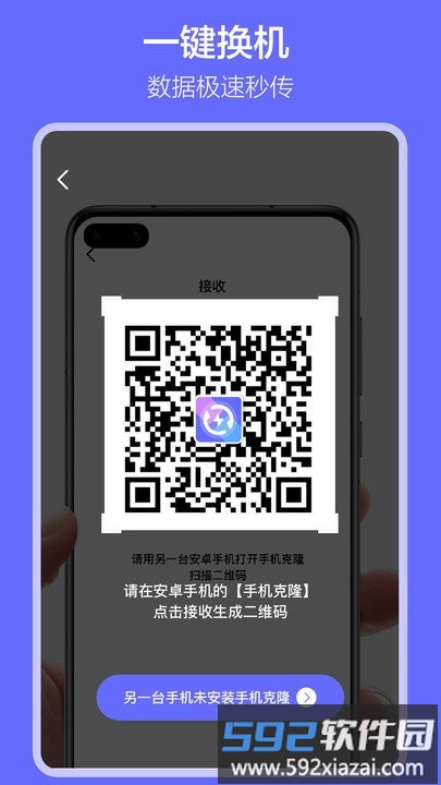 手机数据搬家app(改名软件搬家)截图1