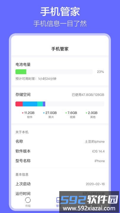 手机数据搬家app(改名软件搬家)截图2