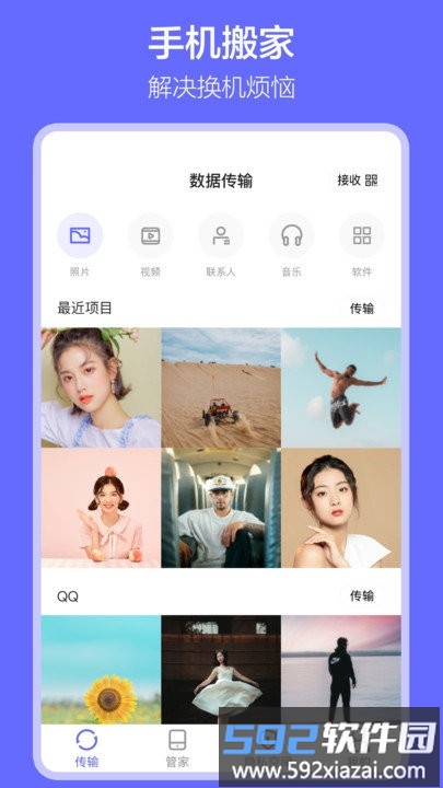 手机数据搬家app(改名软件搬家)截图4