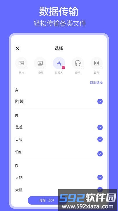 手机数据搬家app(改名软件搬家)截图5