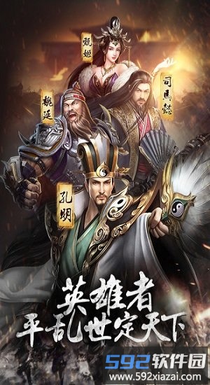 放置版三国游戏截图4