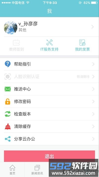 新东方云办公手机版截图1