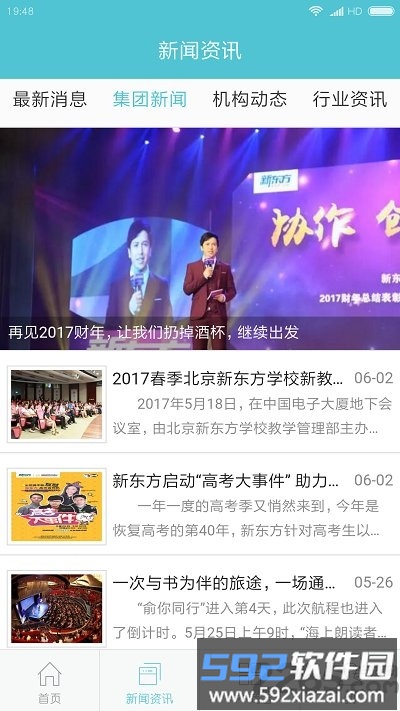 新东方云办公手机版截图3