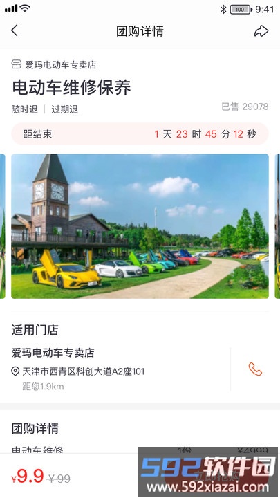骑享惠最新版截图1