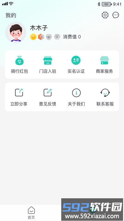 骑享惠最新版截图2