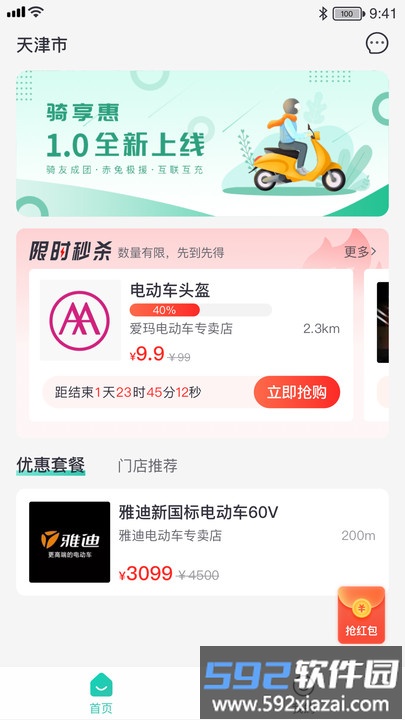 骑享惠最新版截图3