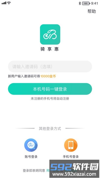 骑享惠最新版截图4
