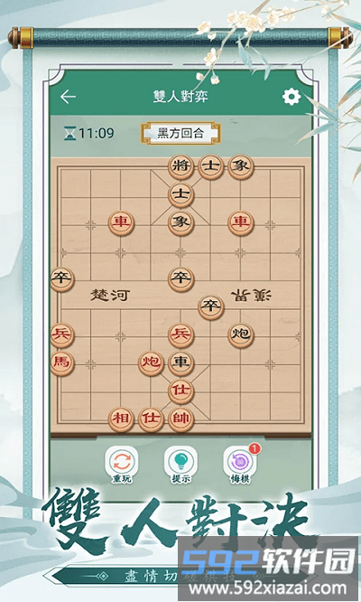 狂霸天下中国象棋游戏截图1