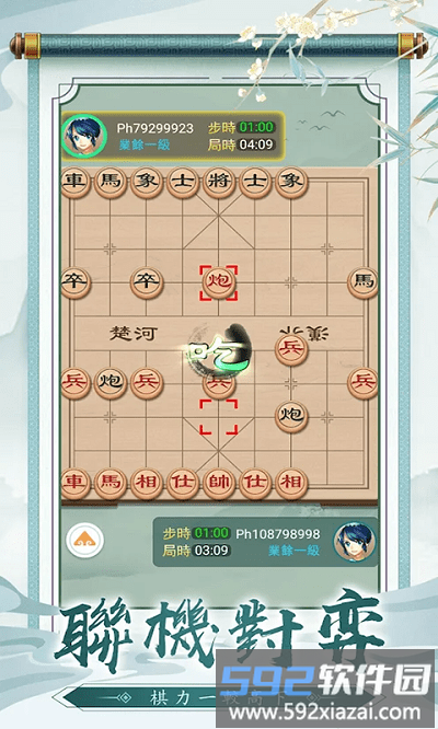 狂霸天下中国象棋游戏截图2