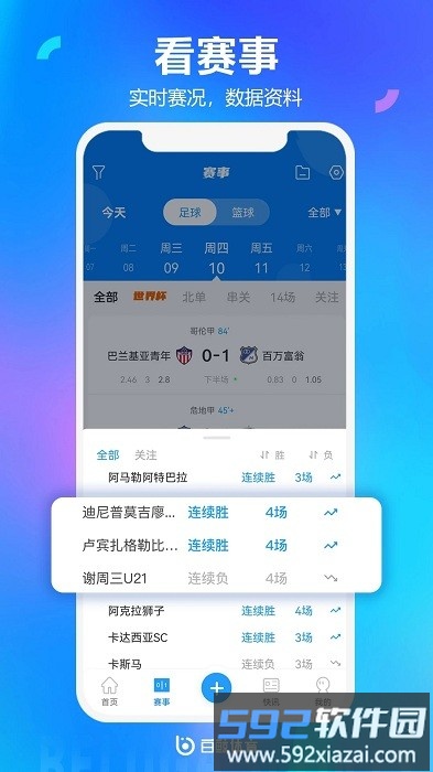 懂球派app(白鲸体育)截图1