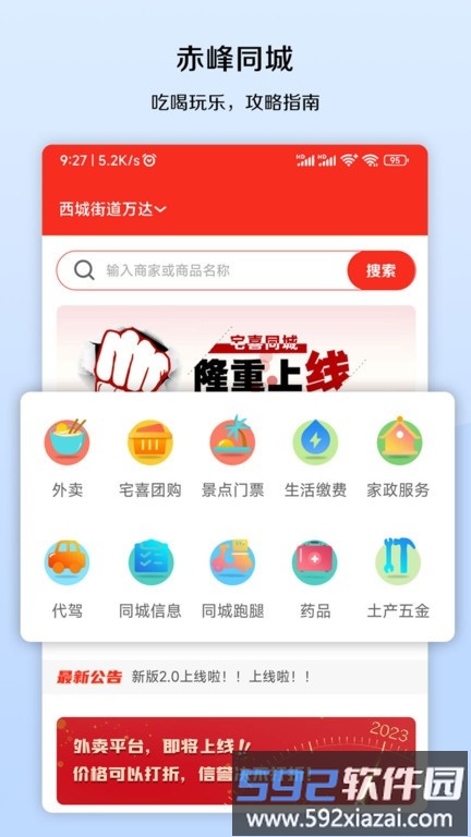 宅喜同城app截图1