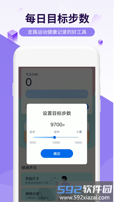 活力走路app截图1