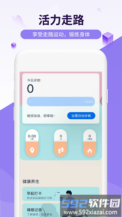 活力走路app截图3