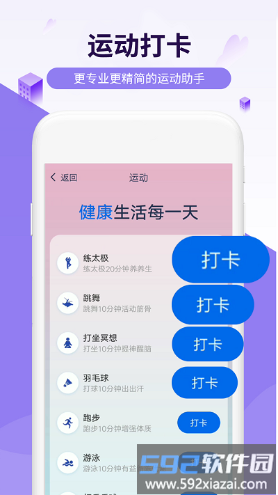 活力走路app截图4