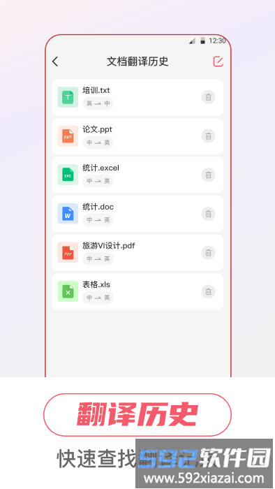 万事邦语音翻译app截图2