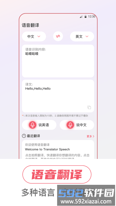 万事邦语音翻译app截图4