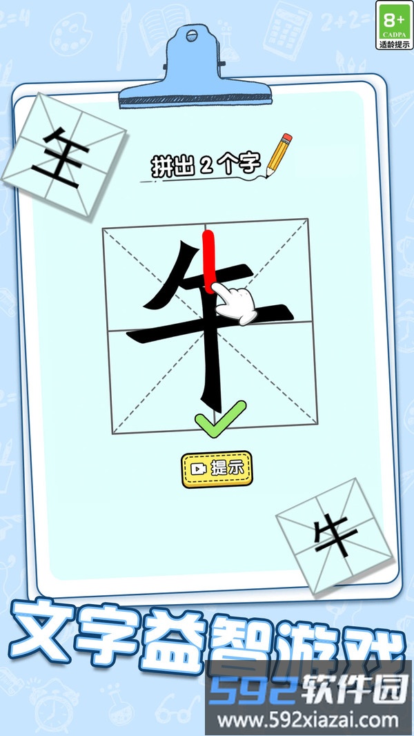 脑力加速度截图1