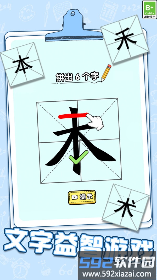 脑力加速度截图3