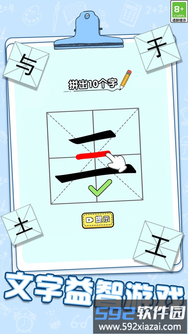 脑力加速度截图4
