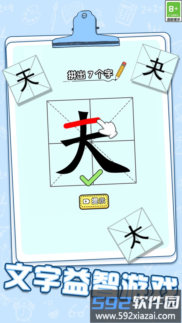 脑力加速度截图5