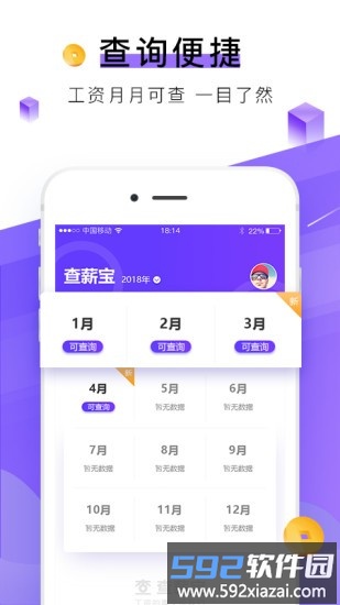 查薪宝app截图3