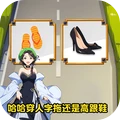 烧脑爆梗王