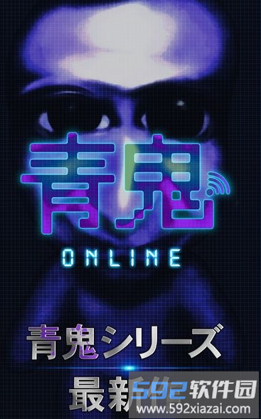 青鬼online中文版截图4